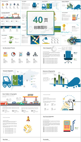 40页创意图形扁平化实用ppt图表大全